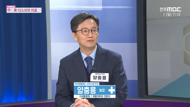 2019년 닥터MBC에 출연한 양충용 대표원장