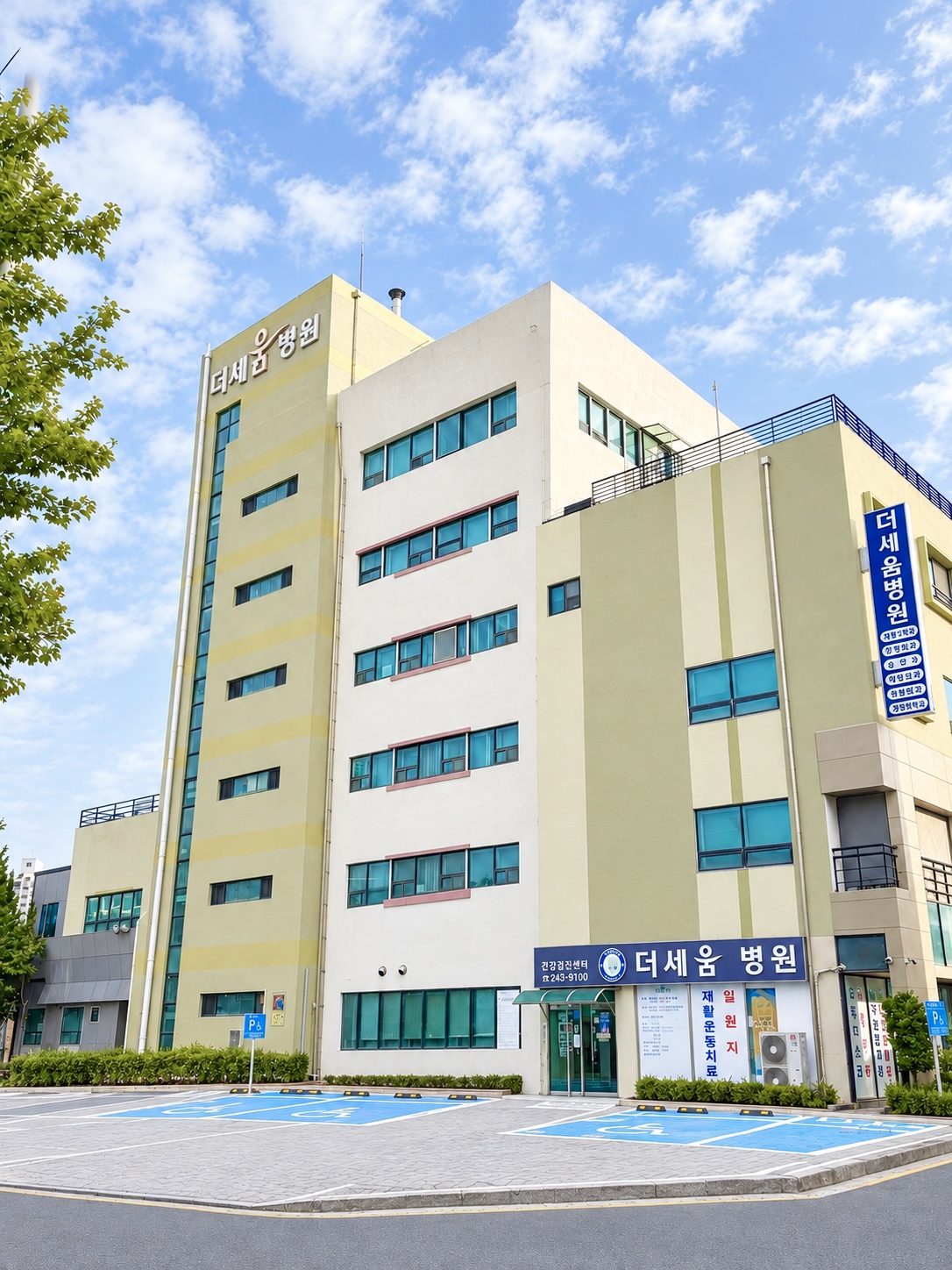 더세움병원 외관